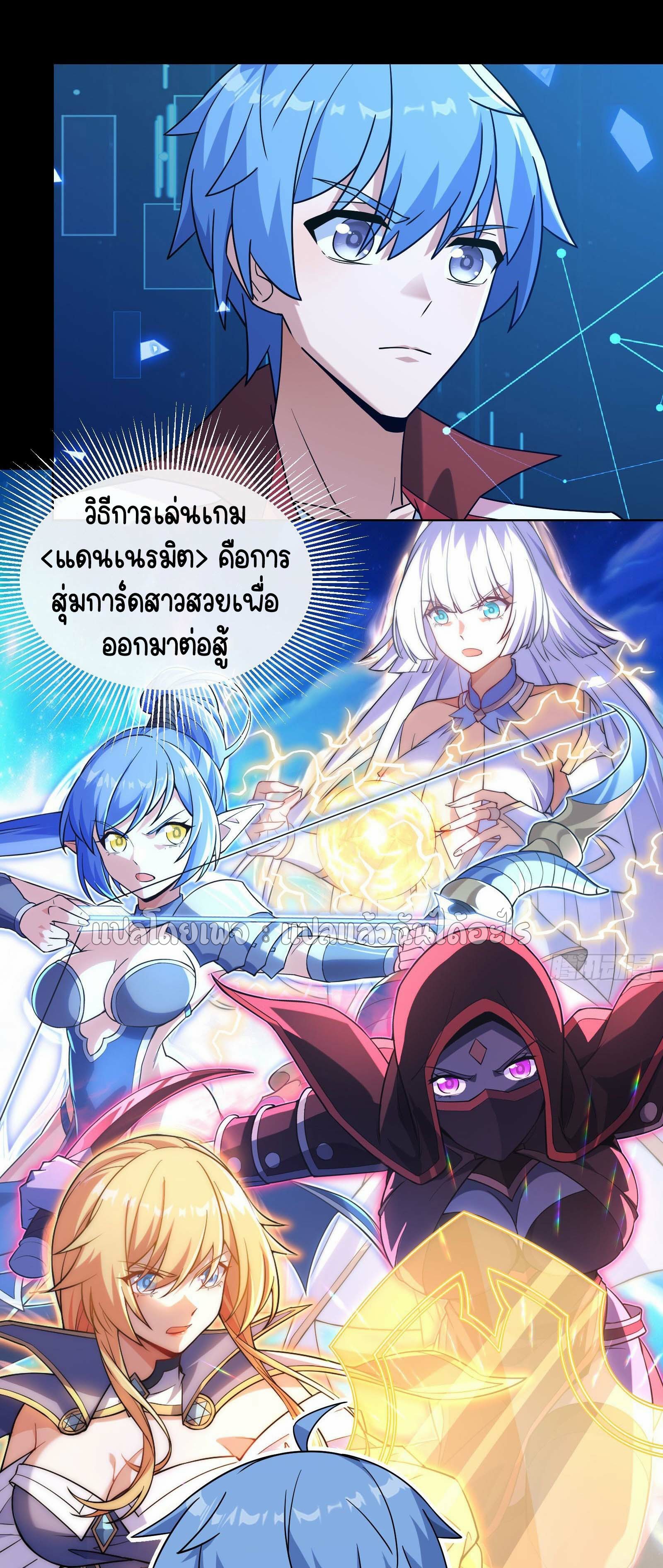 ระบบสุ่มการ์ดอัญเชิญสาวสวย ตอนที่ 7 หน้า 24