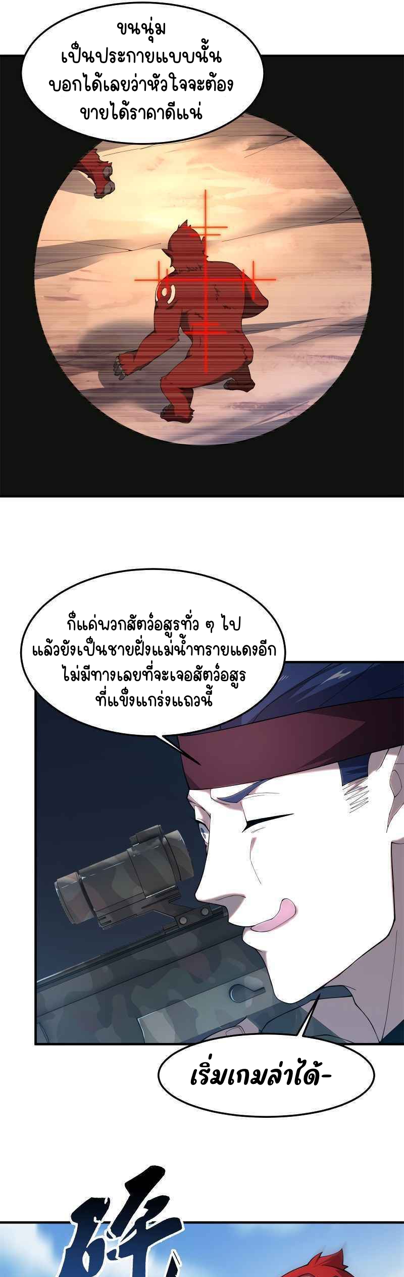 วิวัฒนาการอสูรสัตว์เลี้ยง ตอนที่ 79 หน้า 19
