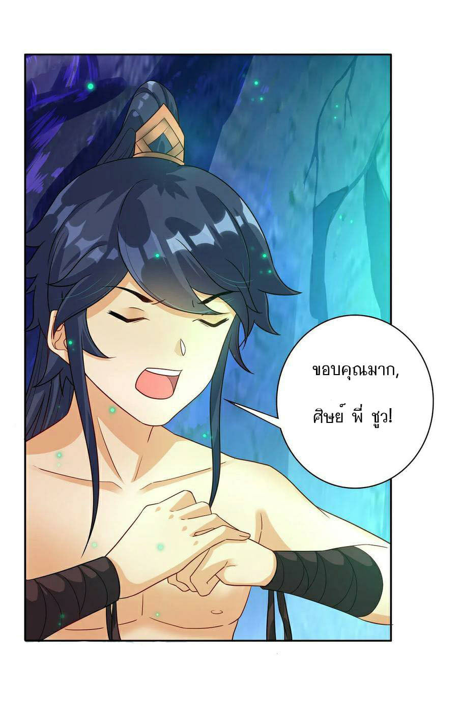 ข้ารับใช้ชั้นหนึ่ง ตอนที่ 17 หน้า 18