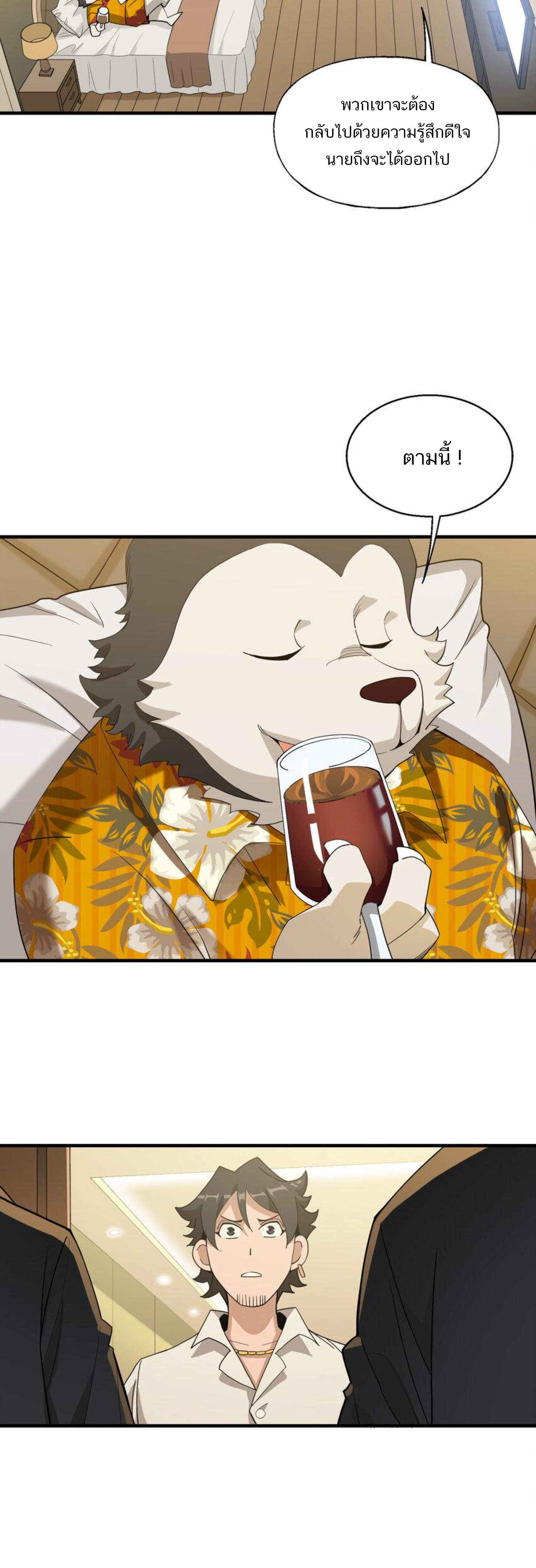 เมื่อข้าลงจากเขาแล้ว ข้าจะไร้ผู้ต่อกร !? (ฝึกเสร็จ Lv.Max) ตอนที่ 35 หน้า 32