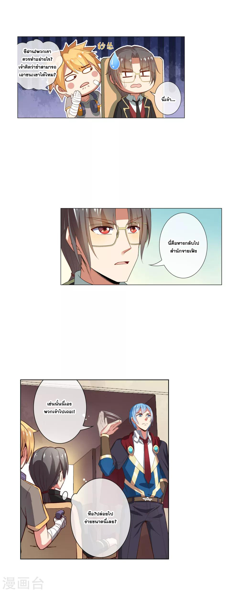 การจุติของมหาเวทย์ ผู้ไร้พ่าย ตอนที่ 20 หน้า 3