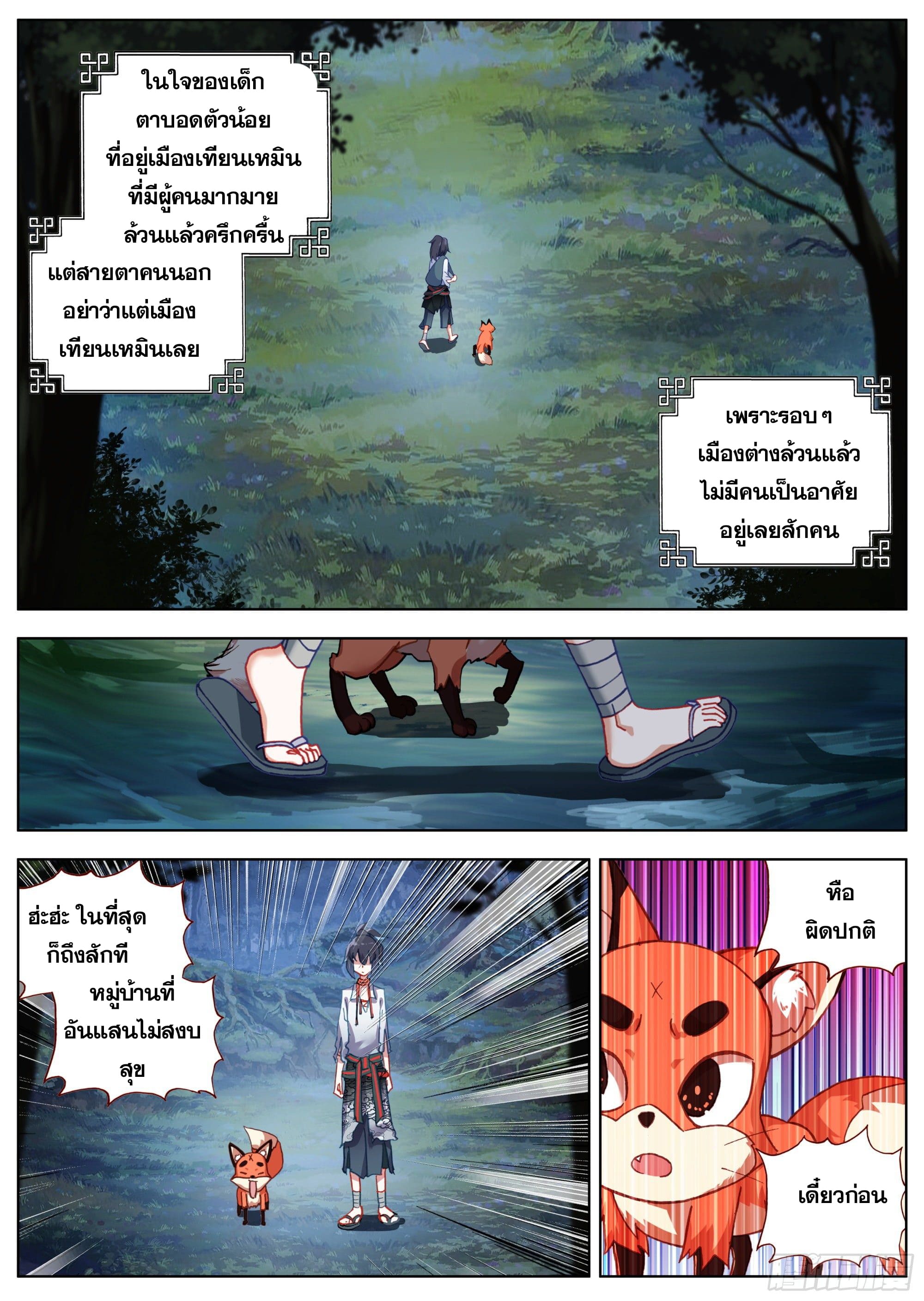 หลินหยวนสิง ตำนานจิ้งจอกเมฆา ตอนที่ 20 หน้า 11