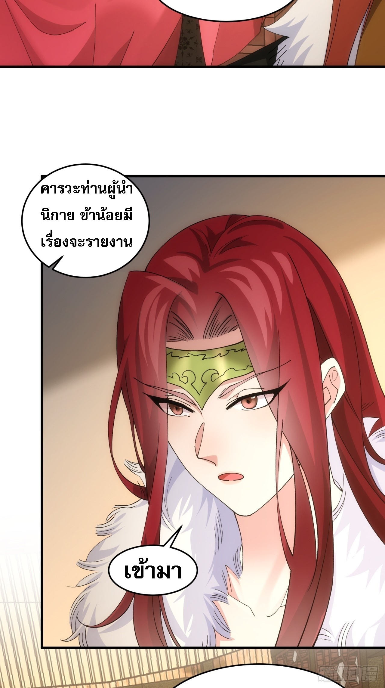 ข้าจะกำหนดชะตาตัวเอง ทันจีน ตอนที่ 148 หน้า 23