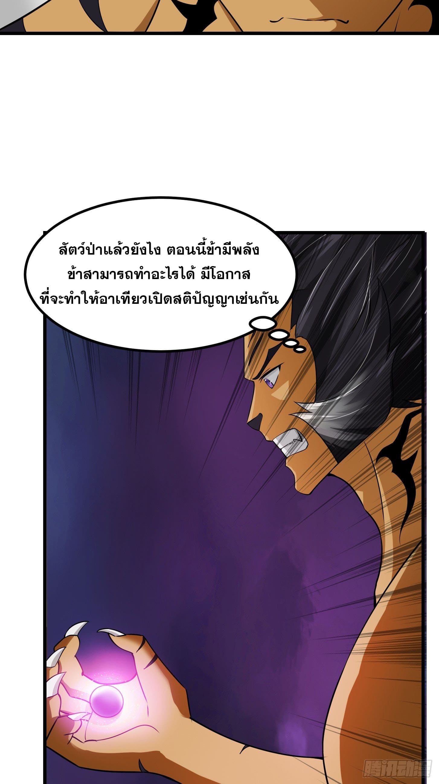 ข้าใช้คัมภีร์ยามว่างบรรลุปราช์ญ (ทันจีน) ตอนที่ 14 หน้า 34