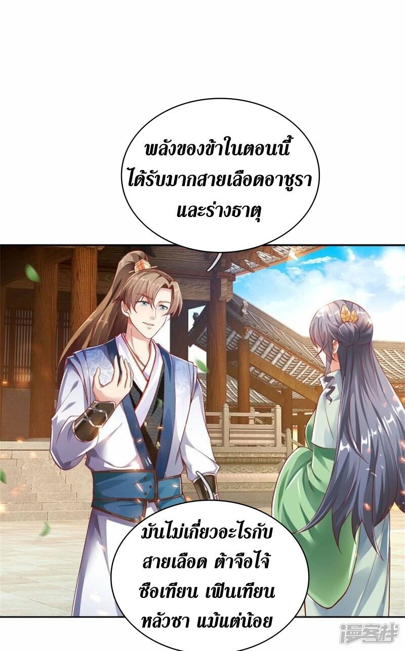 Sky Sword God ตอนที่ 92 หน้า 9