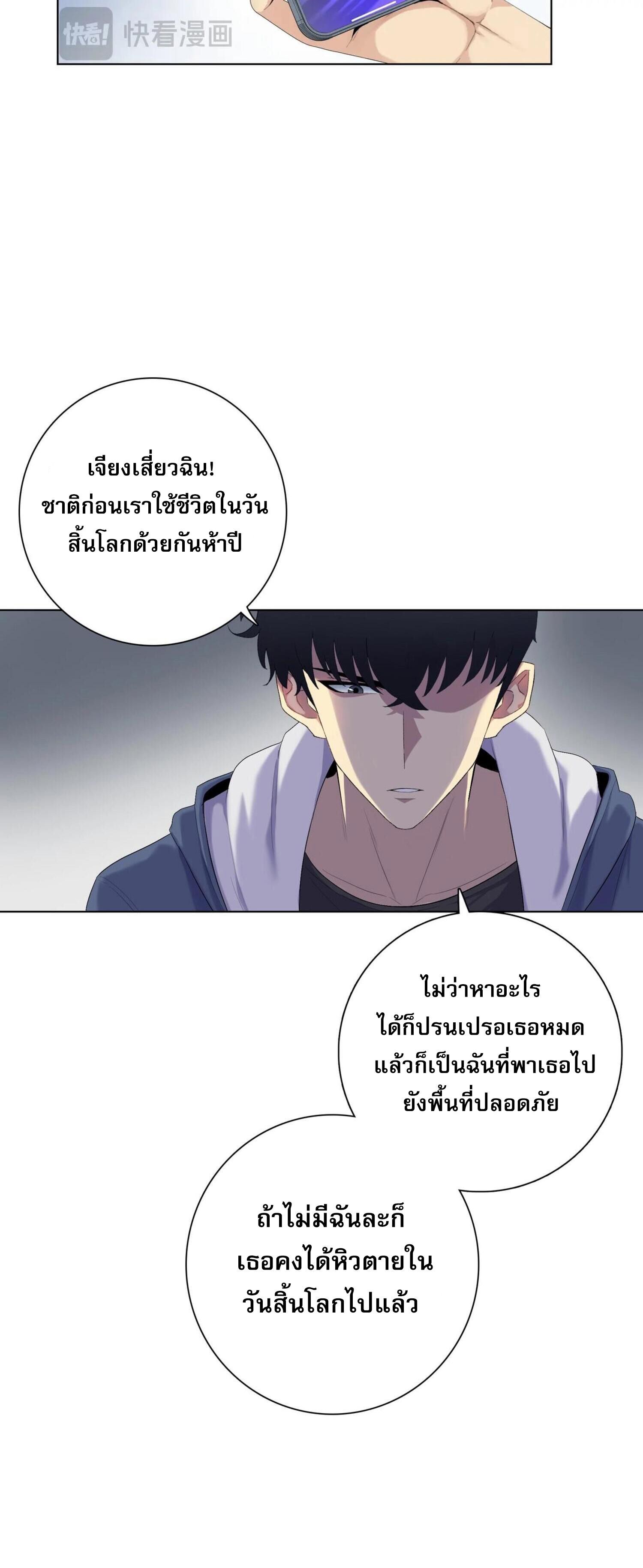 ผู้โหดเหี้ยมวันโลกาวินาศ: กักตุนเสบียงนับล้านล้าน ตอนที่ 3 หน้า 17