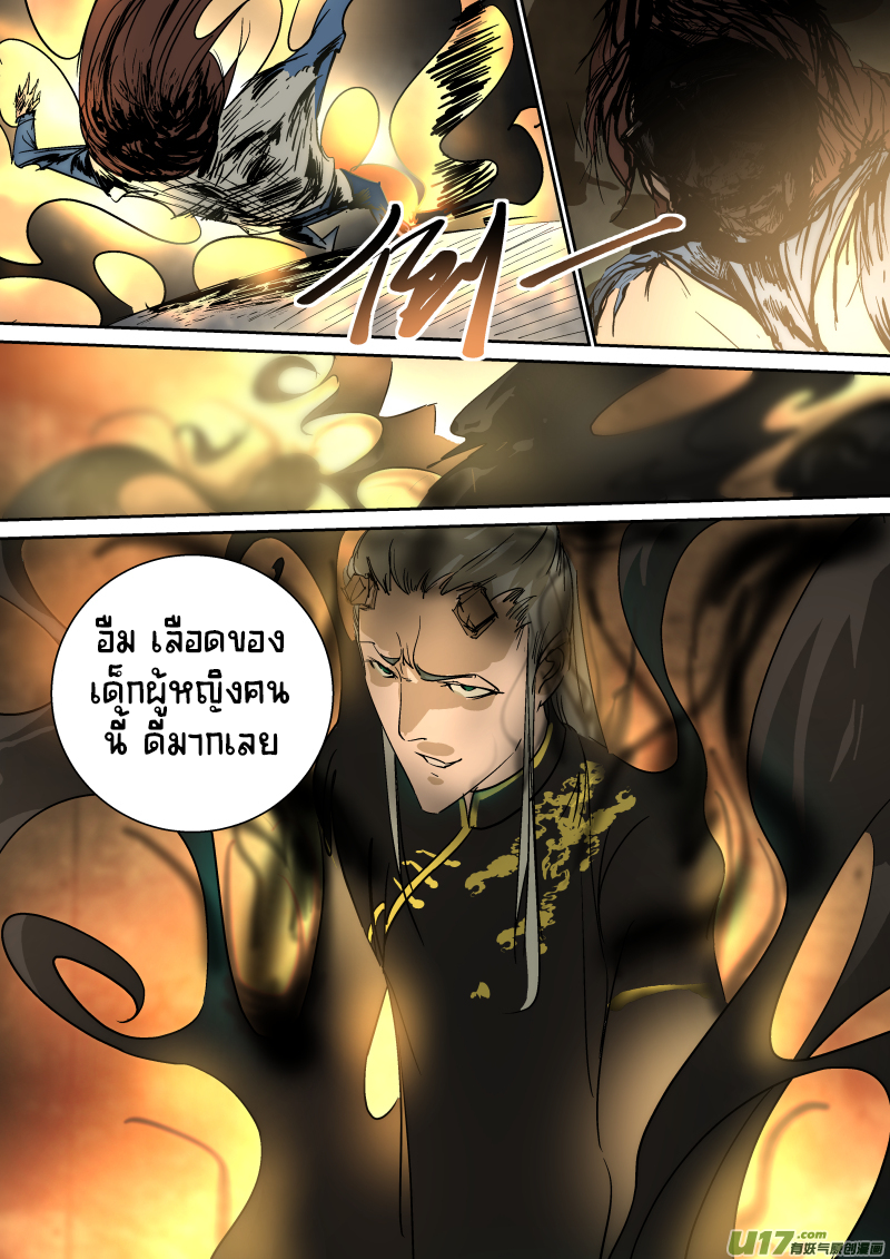 A dormant dragon soul วิญญาณมังกรที่หลับใหล ตอนที่ 15 หน้า 8