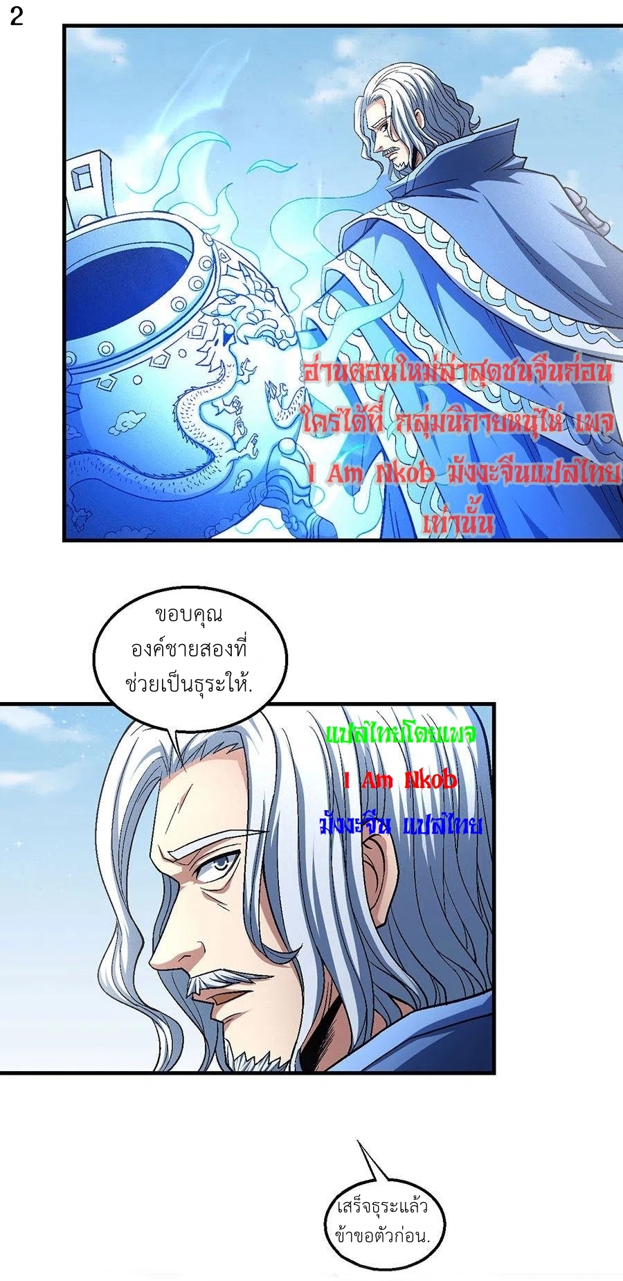 God of Martial Arts เทพยุทธ์แห่งใต้หล้า ตอนที่ 13 หน้า 3