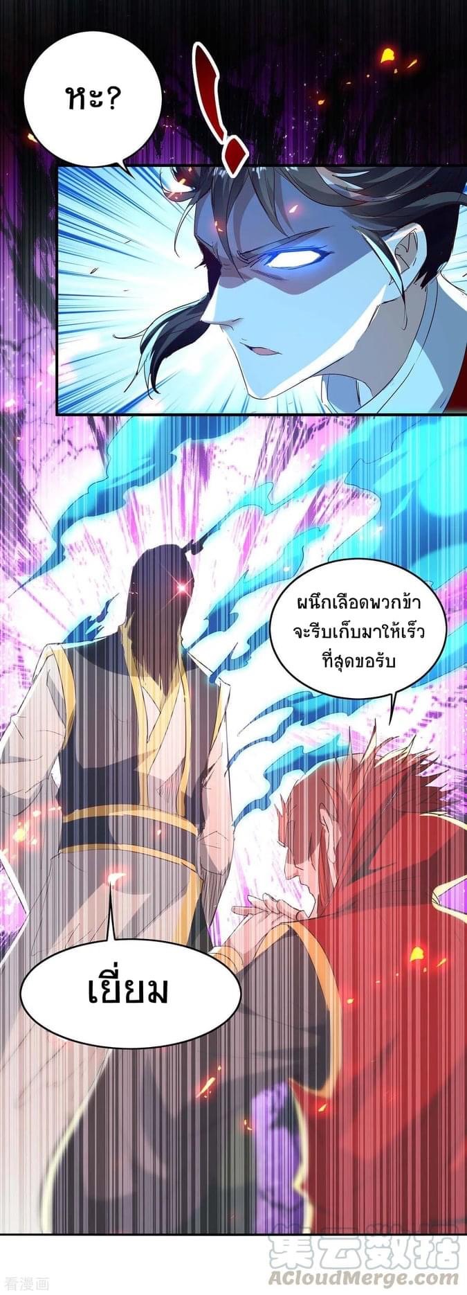 การกลับมาของจักรพรรดิศักดิ์สิทธ์ ตอนที่ 23 หน้า 21