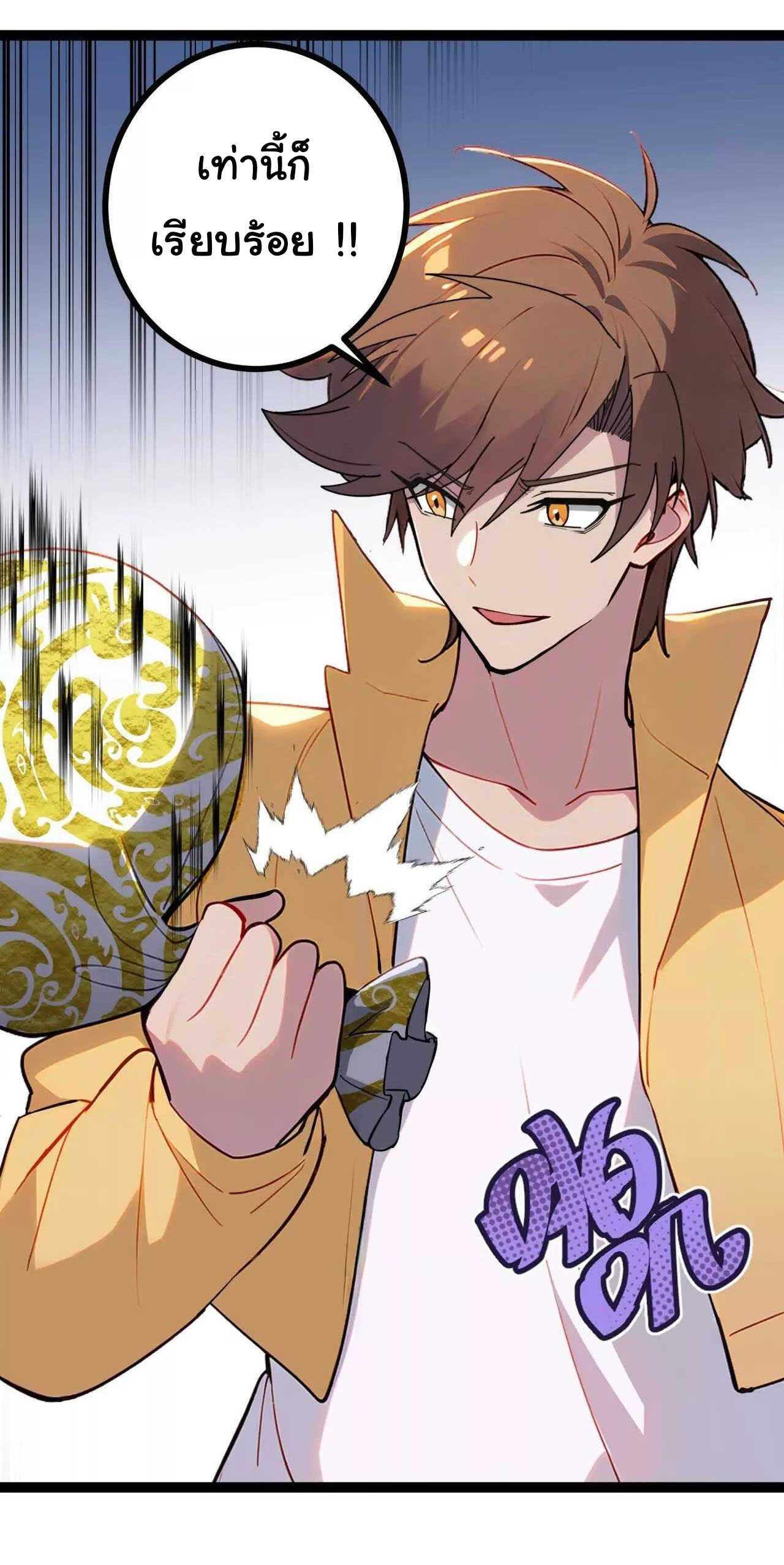 ฉันนี่แหละคือราชาฮวงจุ้ย ตอนที่ 7 หน้า 35