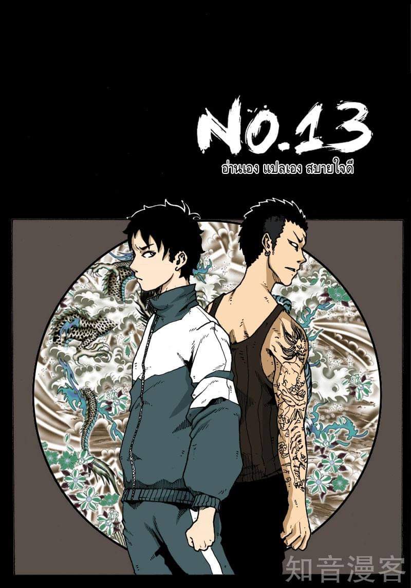 Xie wen dong ตอนที่ 11 หน้า 24