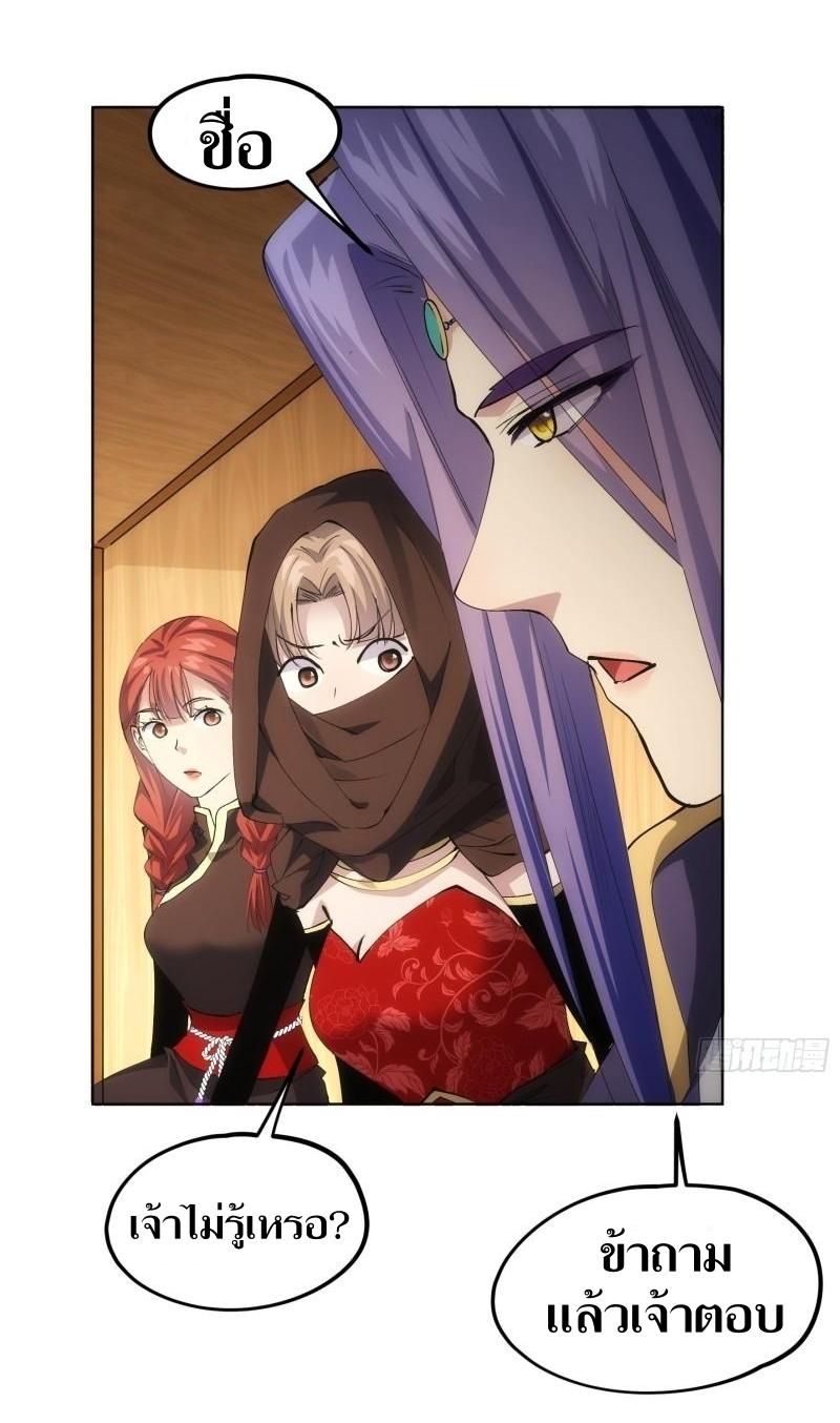 ข้าแค่ไม่เล่นไพ่ตามเกม ตอนที่ 104 หน้า 12
