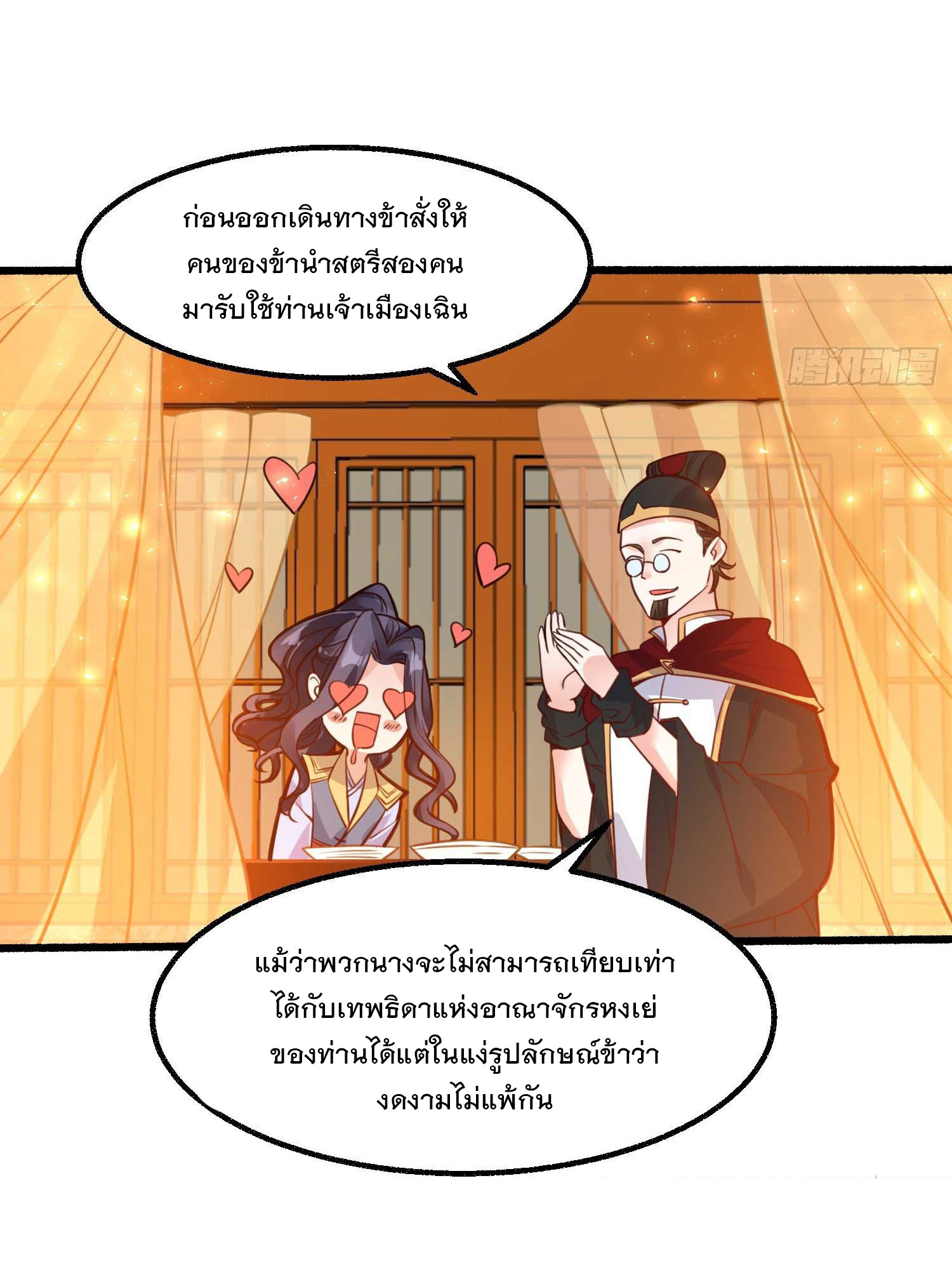 การต่อสู้ของเหล่าคนทรง ตอนที่ 7 หน้า 14