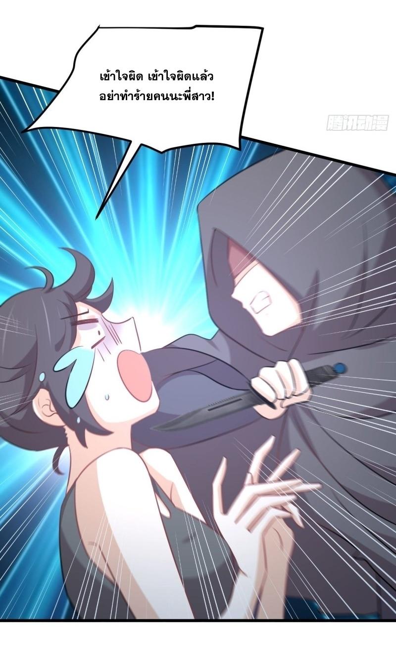 Immortal Swordsman in The Reverse World ข้าเซียนกระบี่ไม่เกาะสตรี ตอนที่ 259 หน้า 40