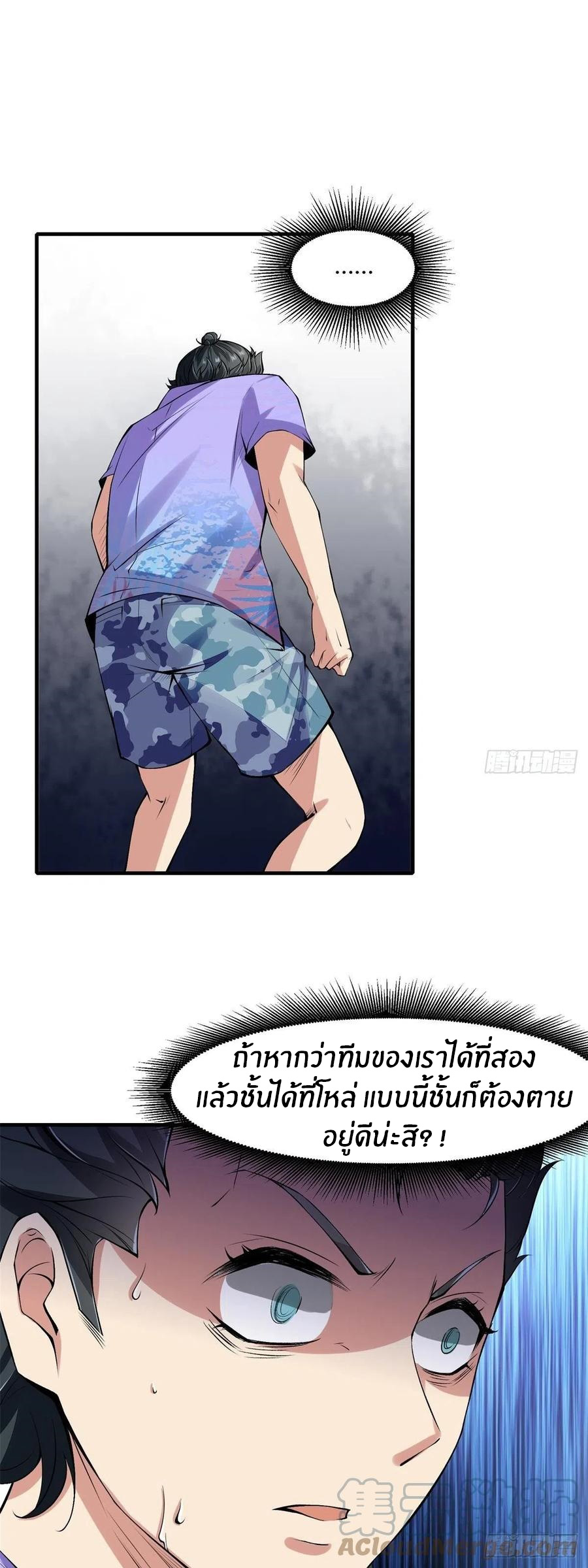 ขอล่ะอย่าเป็นที่ 1 เลย ตอนที่ 38 หน้า 3