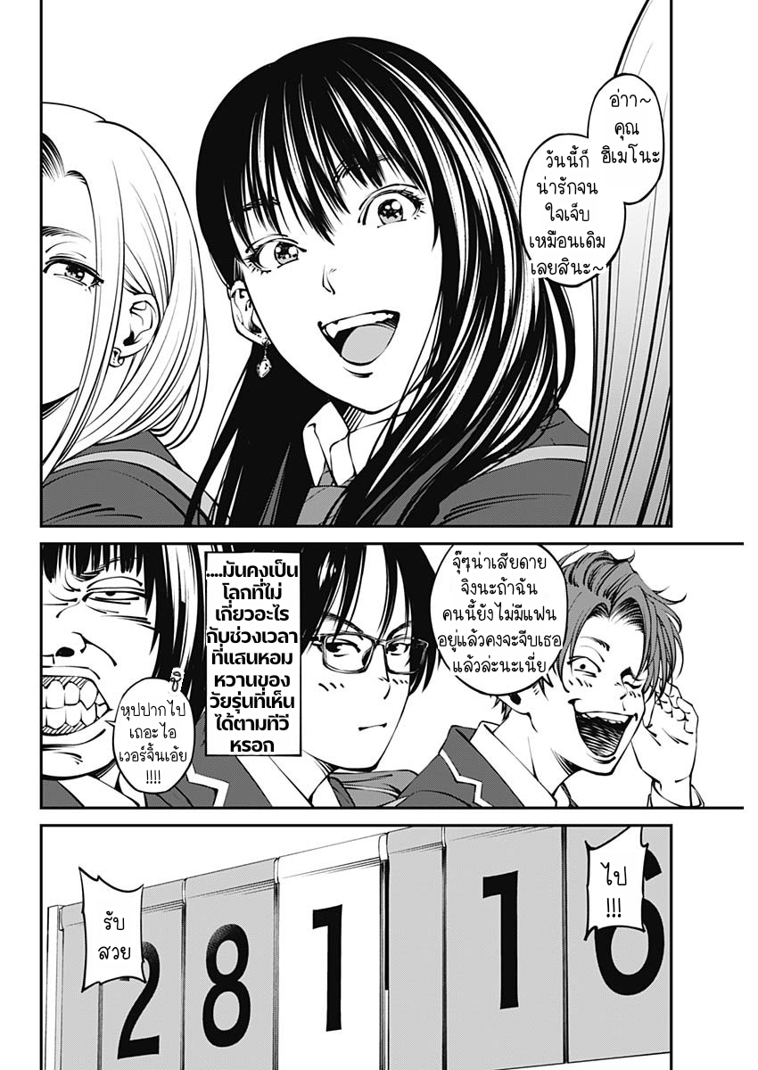 เมื่อโลกนี้อัปเดต ตอนที่ 1 หน้า 24