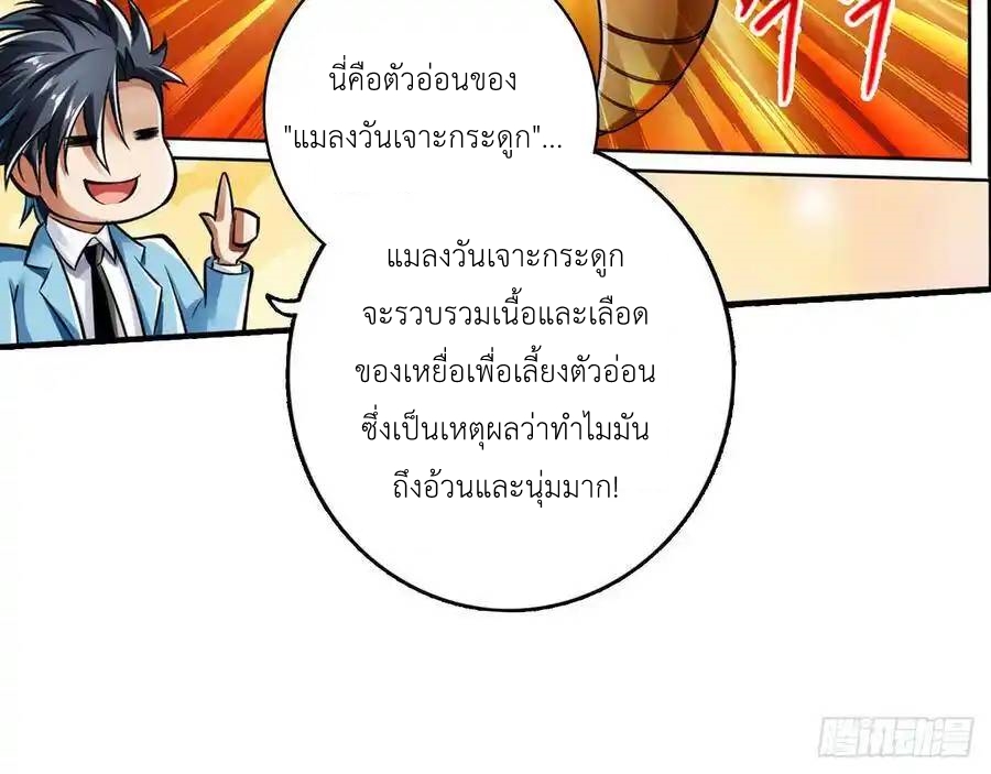 The Strongest Death System ตอนที่ 27 หน้า 18