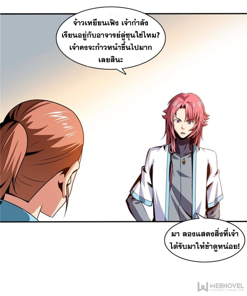 Library Of Heaven's Path ตอนที่ 46 หน้า 24