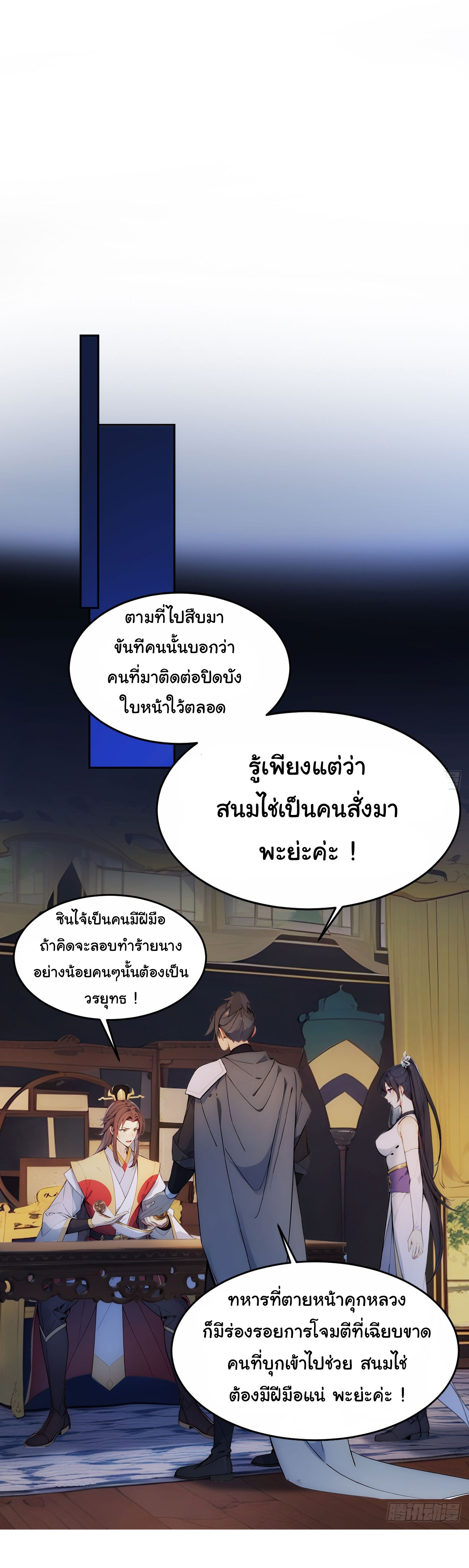 กระจอกแล้วทำไมยังไงข้าก็เป็นฮ่องเต้ ตอนที่ 7 หน้า 9