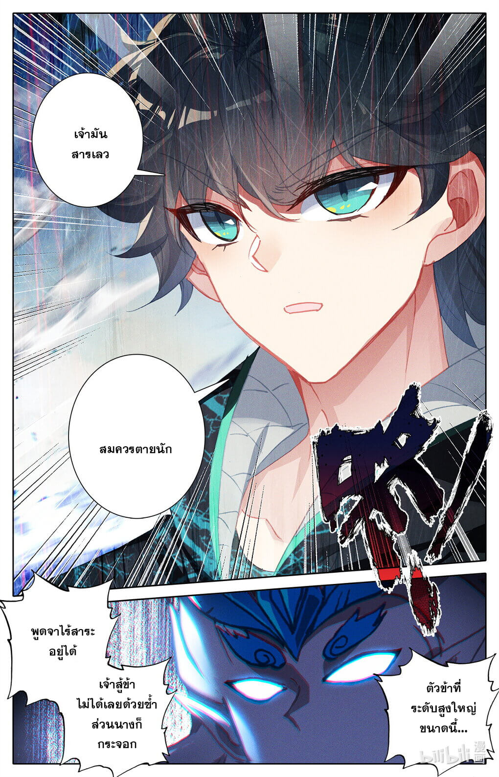 ชาวบ้านที่แข็งแกร่งที่สุดในสถาบันเซียน ตอนที่ 13 หน้า 16