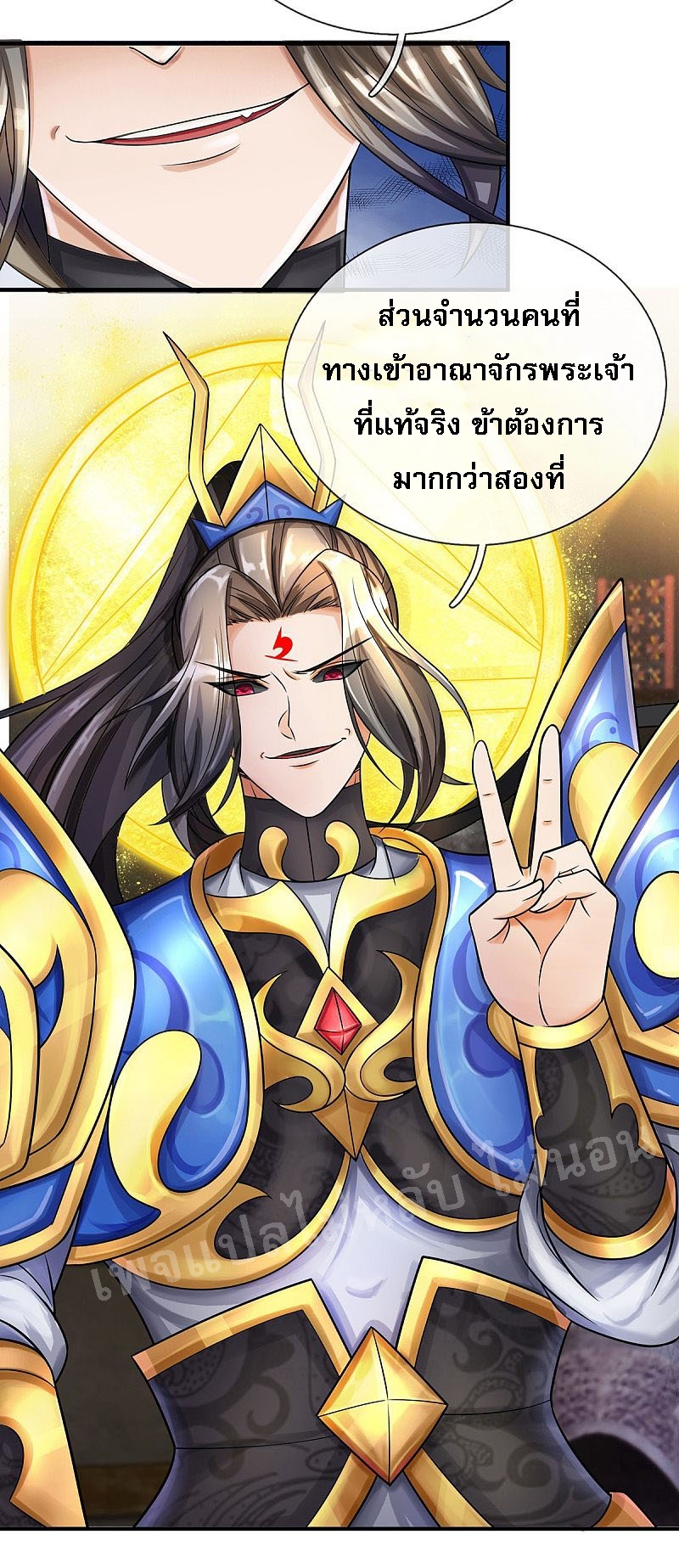 |.สุดยอดระบบเจ้าราชันย์ปีศาจ ตอนที่ 38 หน้า 4