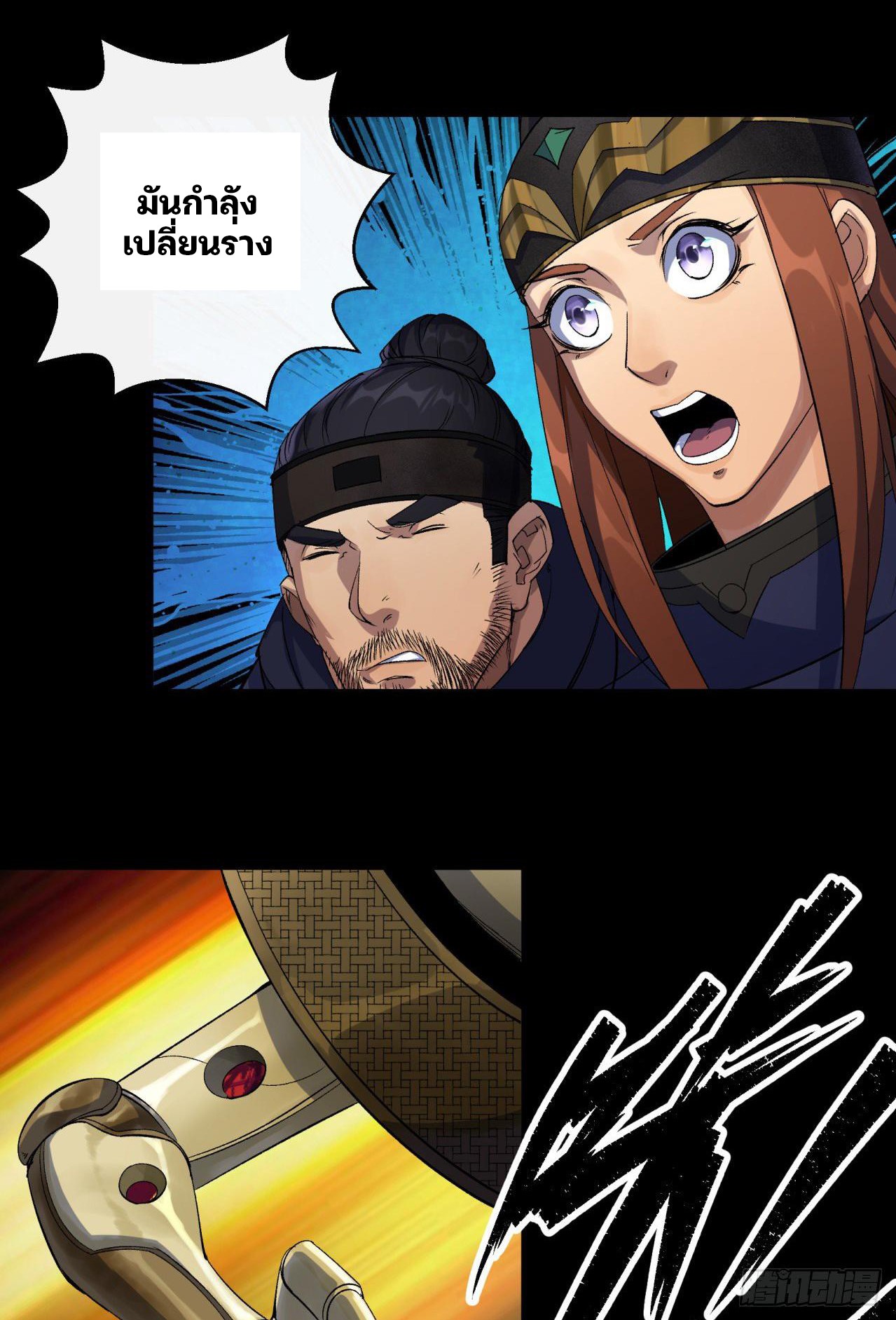 มหาปราชญ์ผู้ยิ่งใหญ่ ตอนที่ 41 หน้า 13