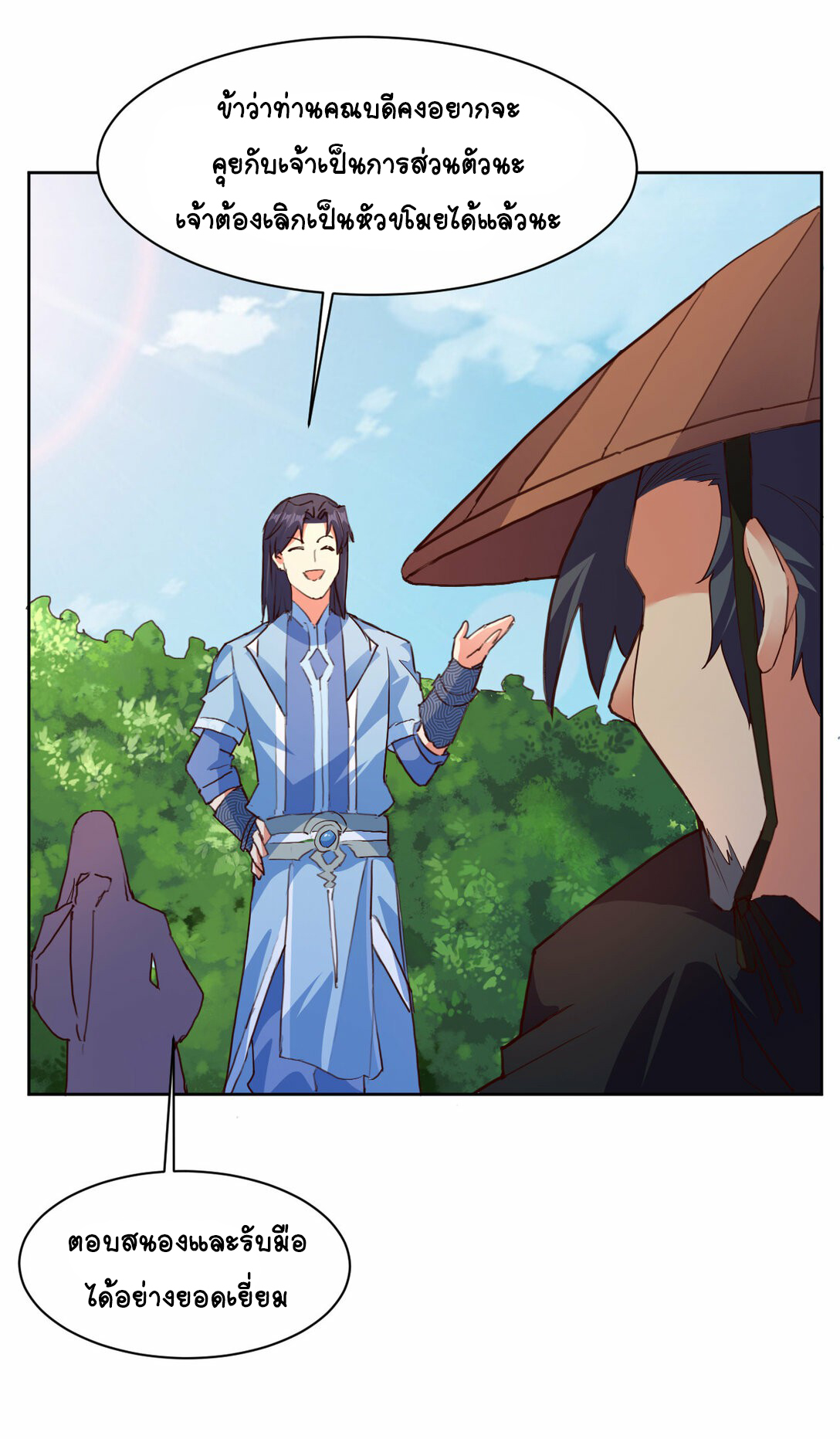 นักรบคีย์บอร์ดอมตะ ตอนที่ 33 หน้า 37