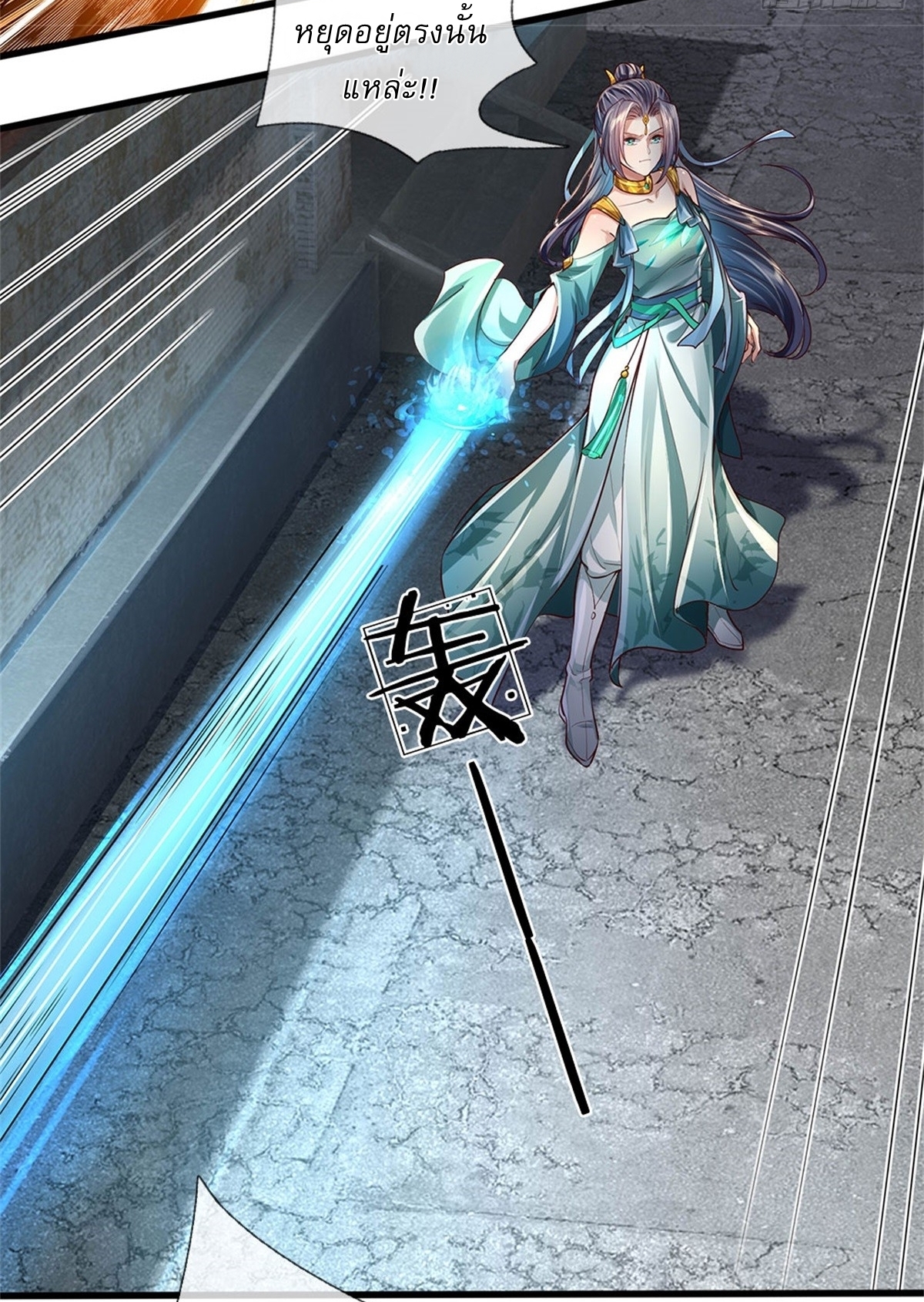 I Can Change The Timeline of Everything เกิดใหม่ในต่างโลก พร้อมระบบโกงเวลาสุดเกรียน ตอนที่ 29 หน้า 3