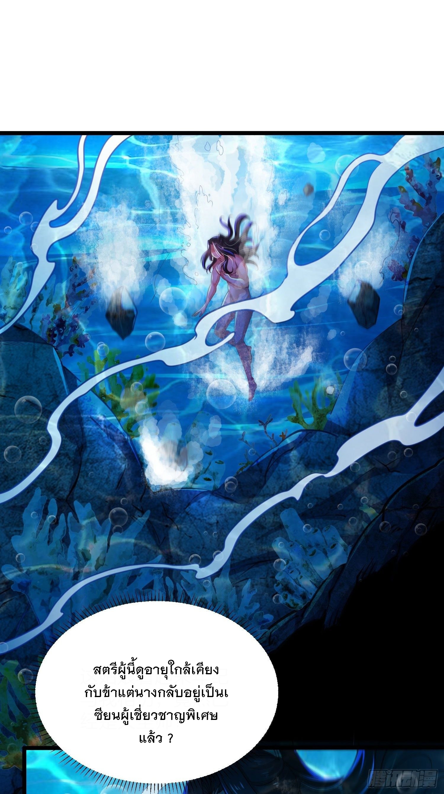 เทพกระบี่มรณะ (ชนจีน) ตอนที่ 60 หน้า 3