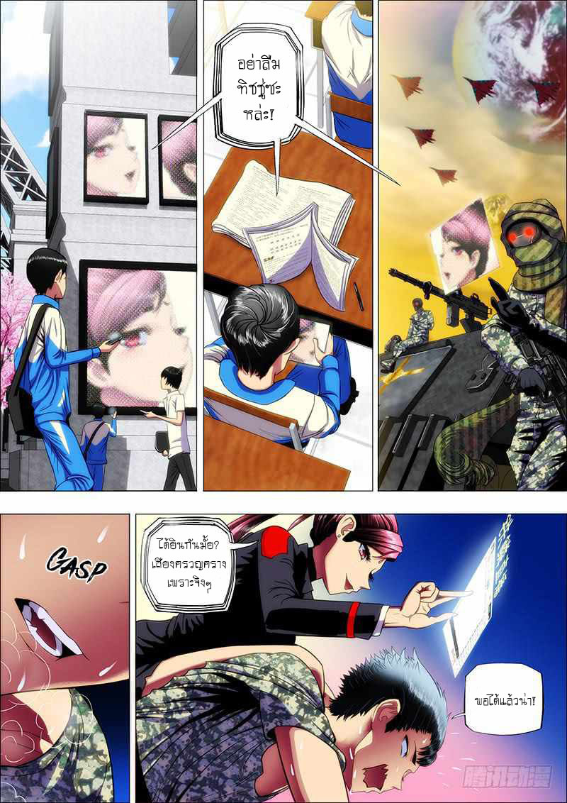 Iron Ladies ตอนที่ 9 หน้า 7