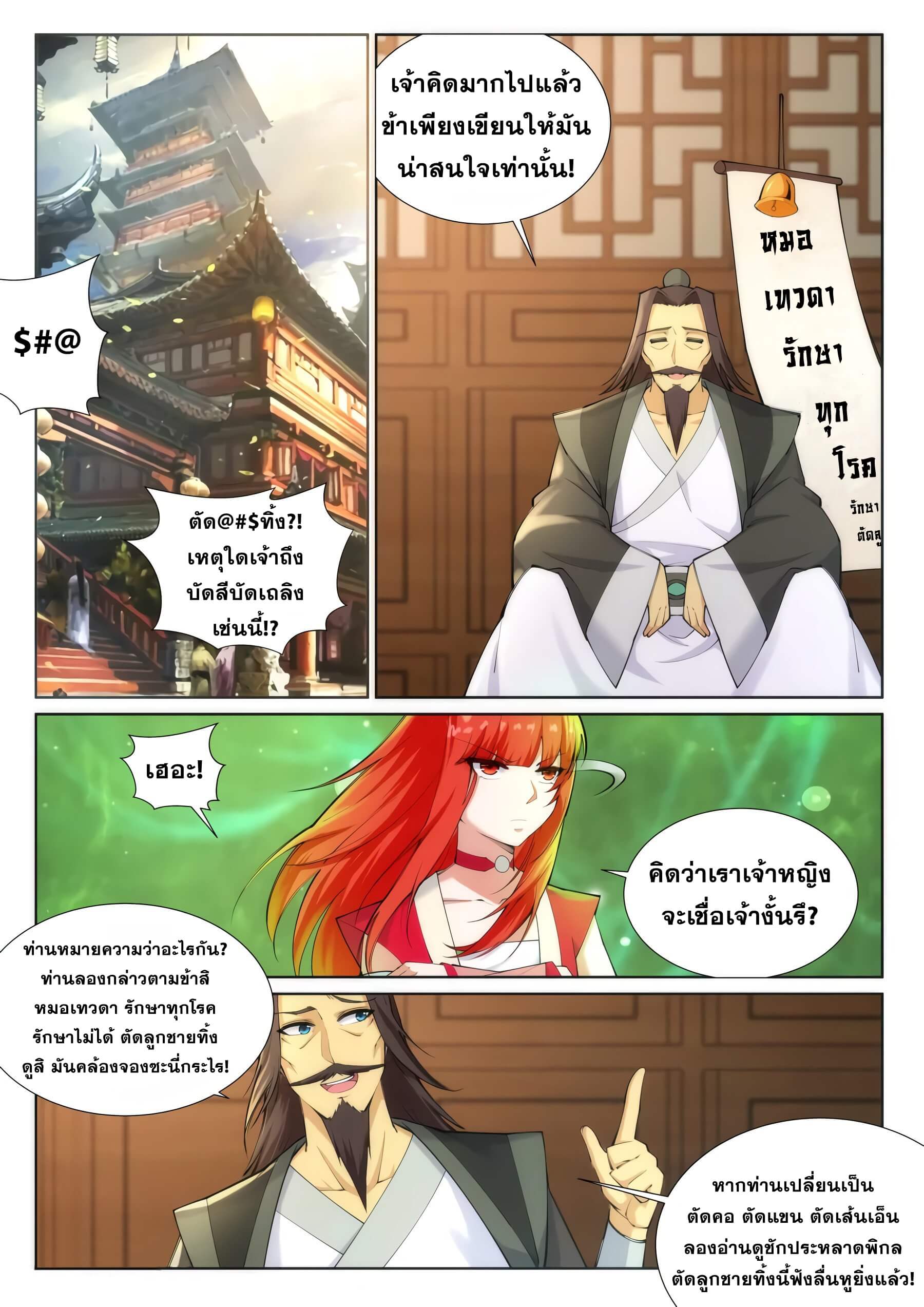 Against the Gods - อสูรพลิกฟ้า ตอนที่ 77 หน้า 9