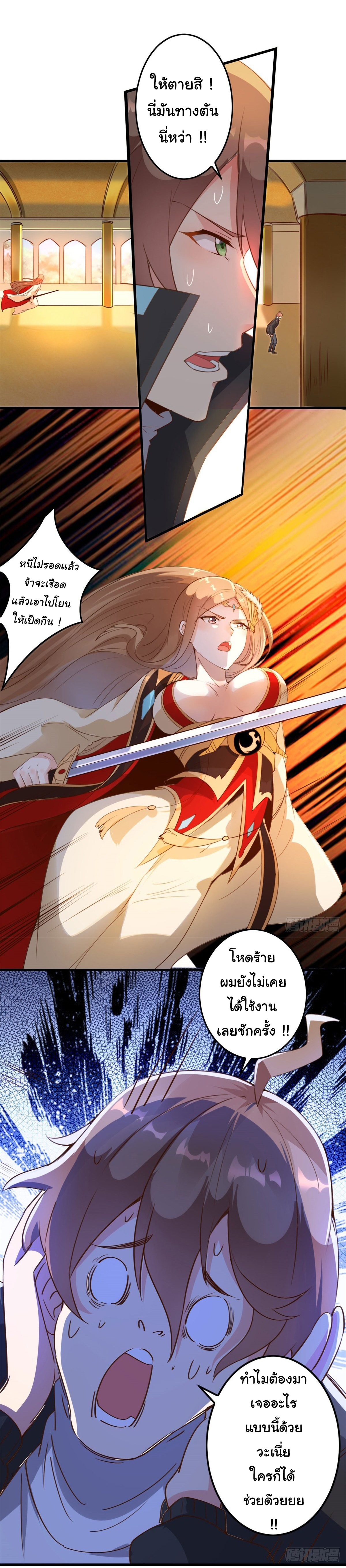 สู่เส้นทางแห่งราชาตะวันตก (my journey to the west ) ตอนที่ 3 หน้า 8