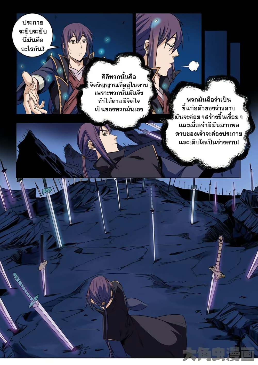 Apotheosis – การยกระดับสู่สถานะของพระเจ้า ตอนที่ 74 หน้า 10