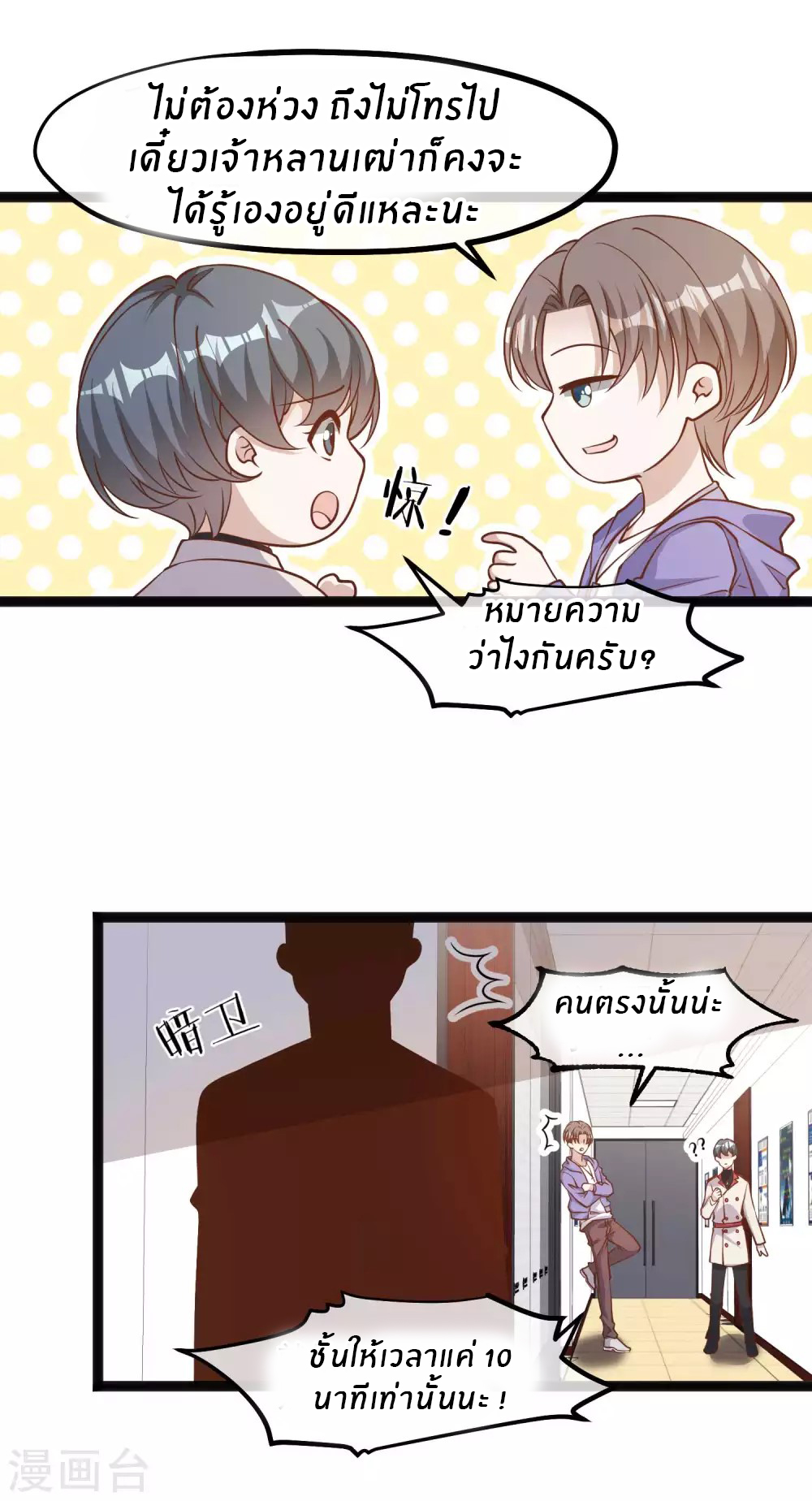 God Fisherman ตอนที่ 116 หน้า 9