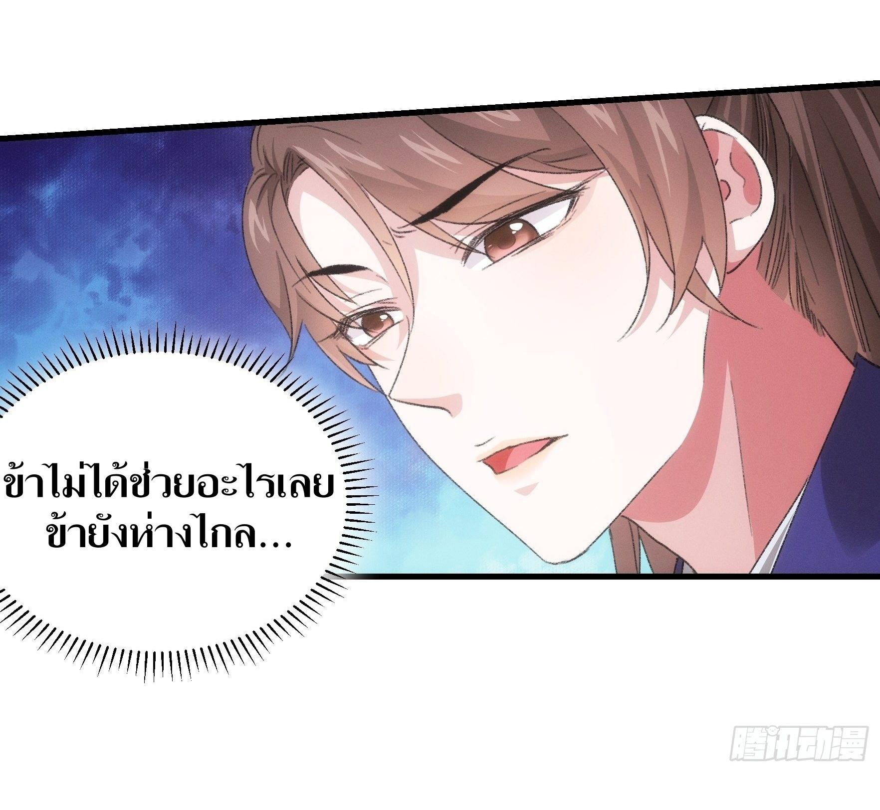 ข้าแค่ไม่เล่นไพ่ตามเกม ตอนที่ 42 หน้า 4