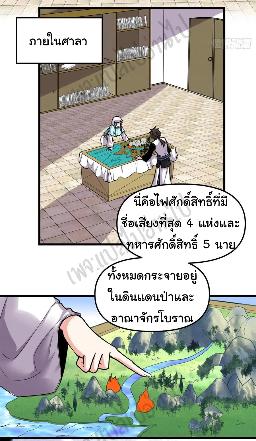 I might be a fake fairy ตอนที่ 200 หน้า 2