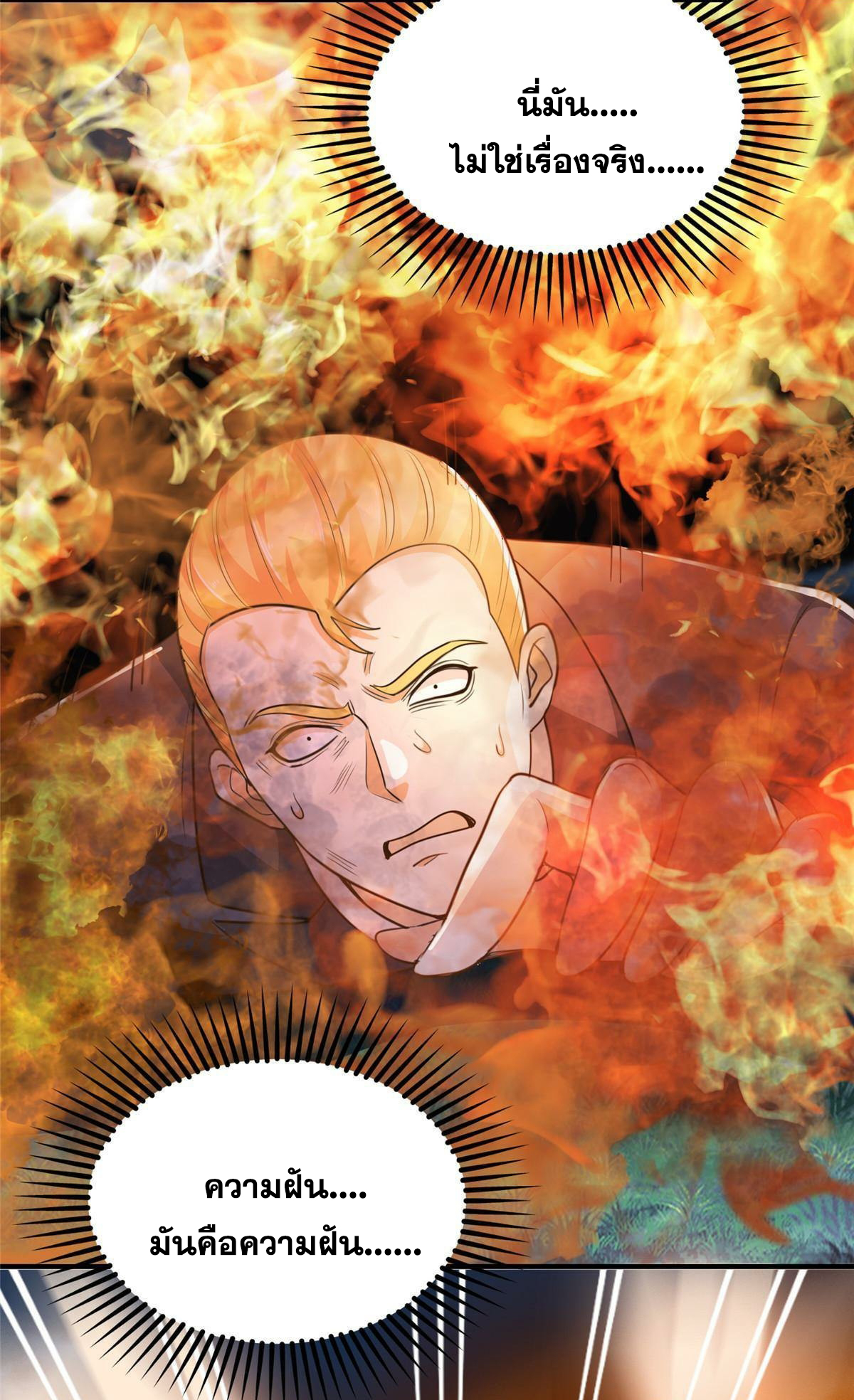 ถูกพ่อบังคับให้ต้องเลือก 1/10 เทพธิดามาแต่งงานด้วย ตอนที่ 18 หน้า 33