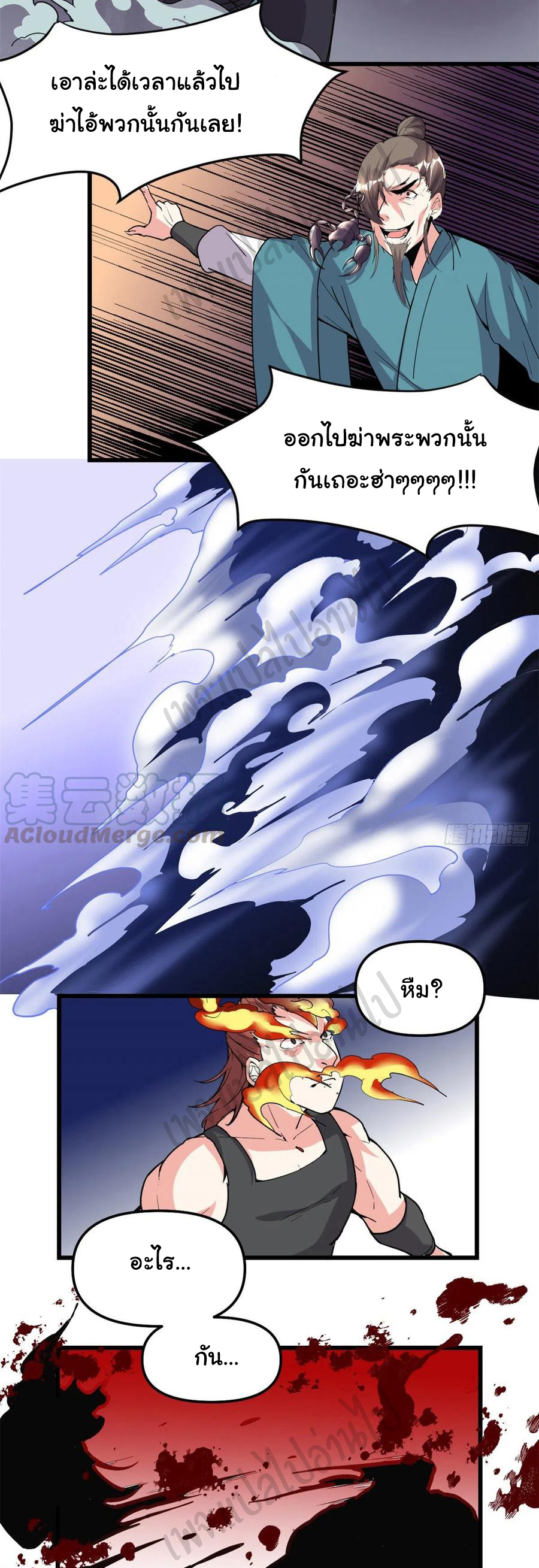 I might be a fake fairy ตอนที่ 189 หน้า 5