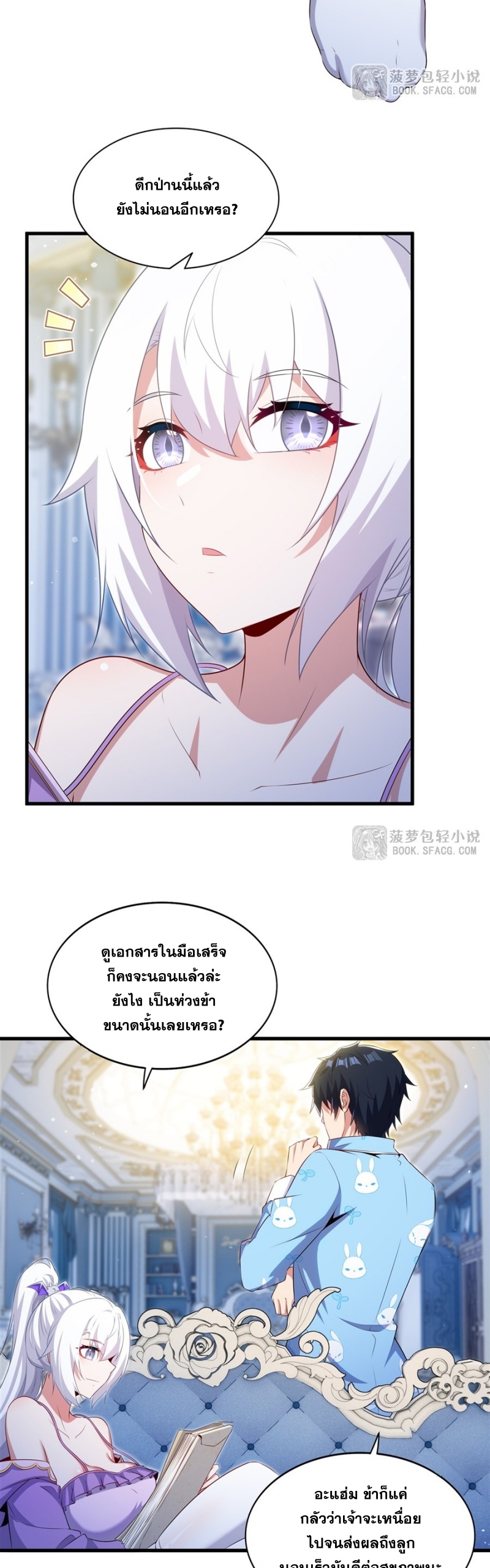 Shut Up, Evil Dragon! หุบปากซะยัยมังกรร้ายข้าไม่อยากมีลูกกับเจ้าอีกแล้ว ตอนที่ 84 หน้า 21
