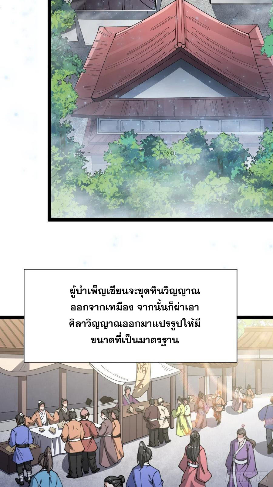 บุรุษที่มีโชค คงไม่ใช่ข้าแล้วแหละ ตอนที่ 4 หน้า 28
