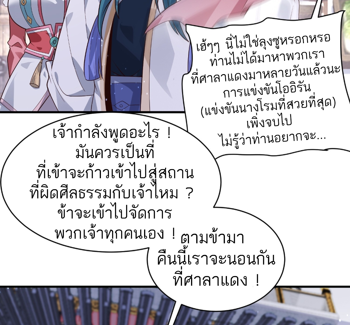 ซวยแล้วข้าโดนตามล่าจากศิษย์ในสำนัก ตอนที่ 18 หน้า 12