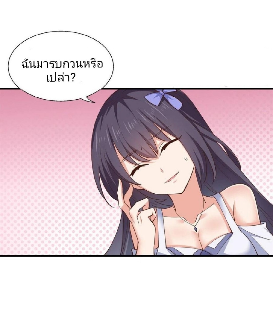 อยู่ดีดีผมก็เป็นลูกเขยราชามังกร ตอนที่ 57 หน้า 24