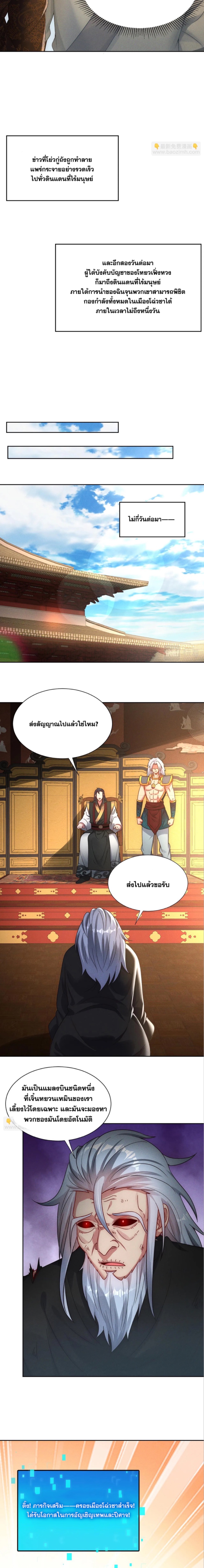 ข้ามีระบบที่สามารถอัญเชิญเทพและปีศาจได้ ตอนที่ 81 หน้า 2