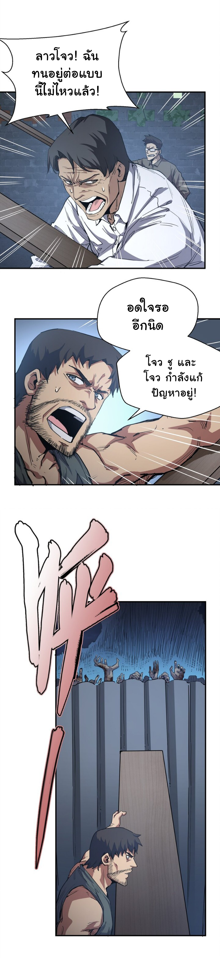 [ภัยพิบัติแห่งยุคสุดท้าย] ตอนที่ 13 หน้า 11