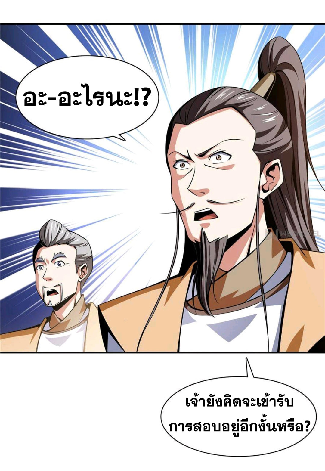 Library Of Heaven's Path ตอนที่ 61 หน้า 14