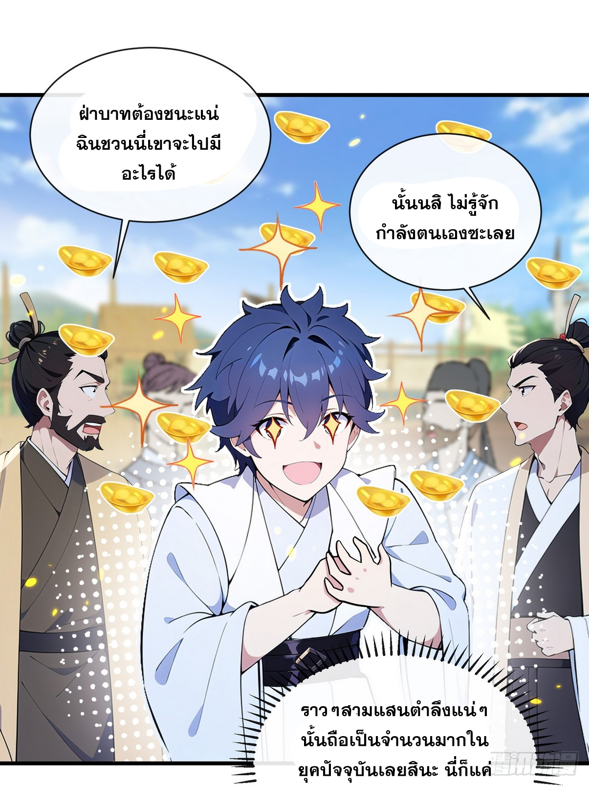 ระบบตัวเอก : ใต้หล้าแห่งนี้ข้าเป็นใหญ่ ตอนที่ 5 หน้า 10