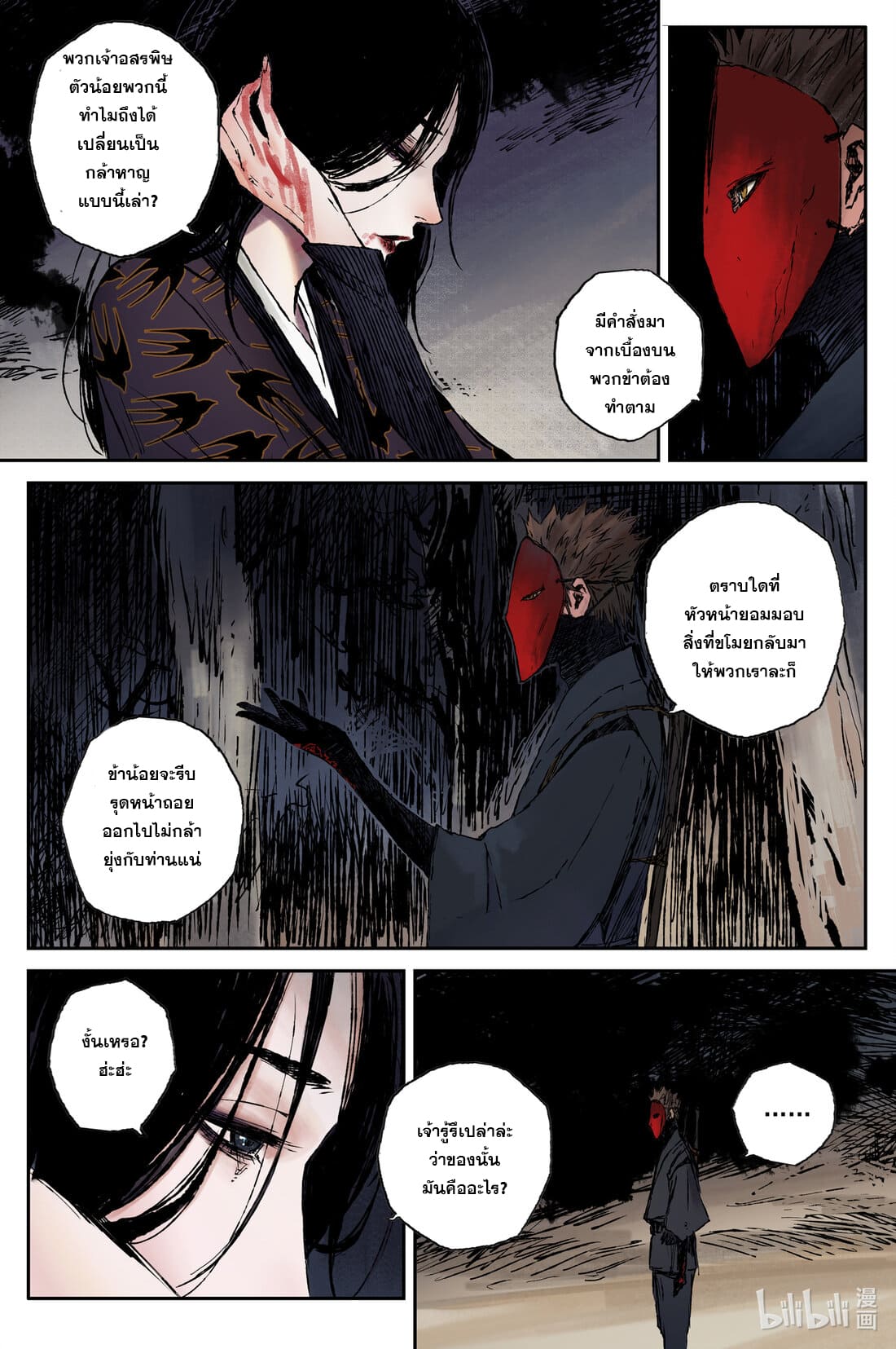 บันทึกการเดินทางสู่มรรคา ตอนที่ 37 หน้า 5