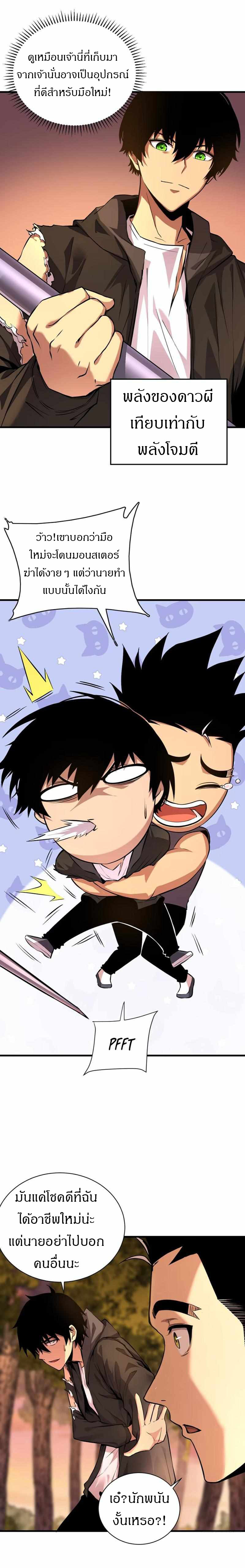 วงล้อแห่งโชคชะตา ตอนที่ 3 หน้า 7