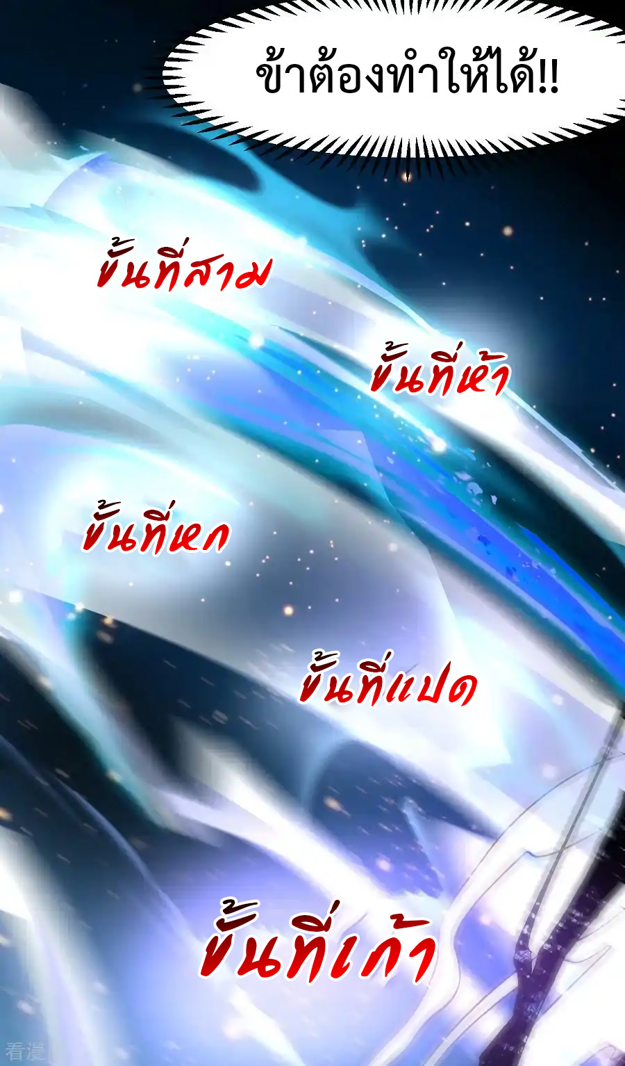 เซียนร้อยรักเขยนี้ขอบ่มเซียนให้พ่อตา-Immortal Husband on The Earth ตอนที่ 5 หน้า 21