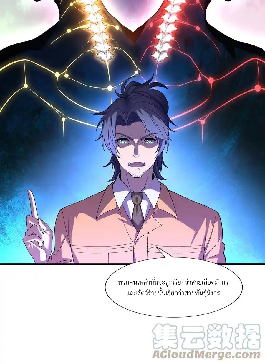 There Will Always Be Someone To Disturb My AFK Life ตอนที่ 17 หน้า 7